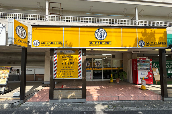 マックバーバー中葛西店