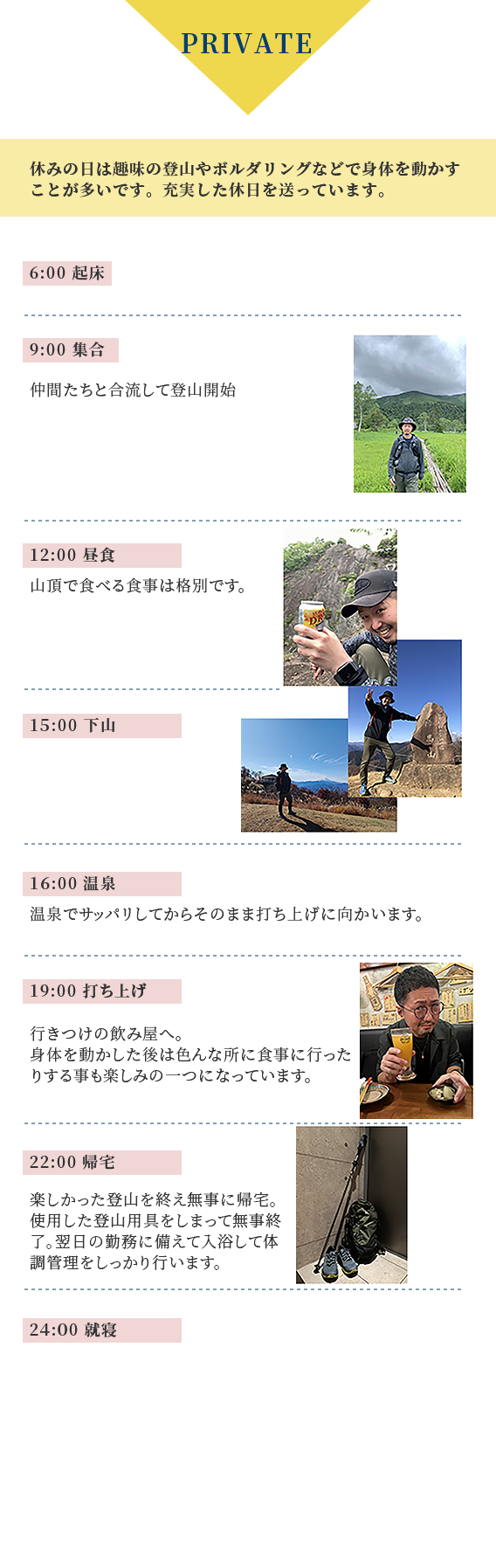 プライベート