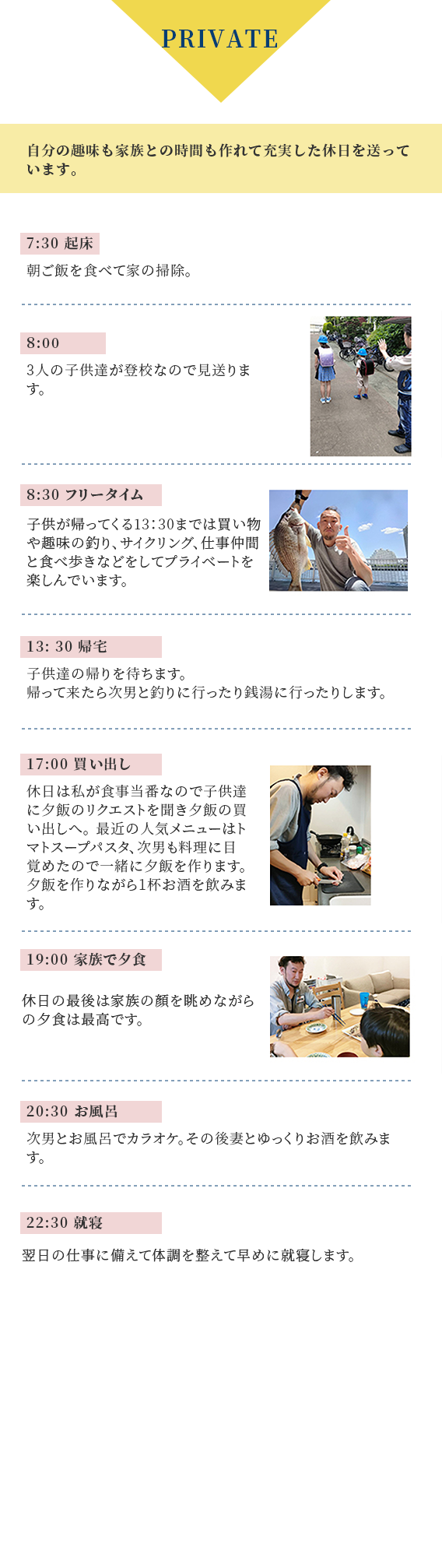 プライベート